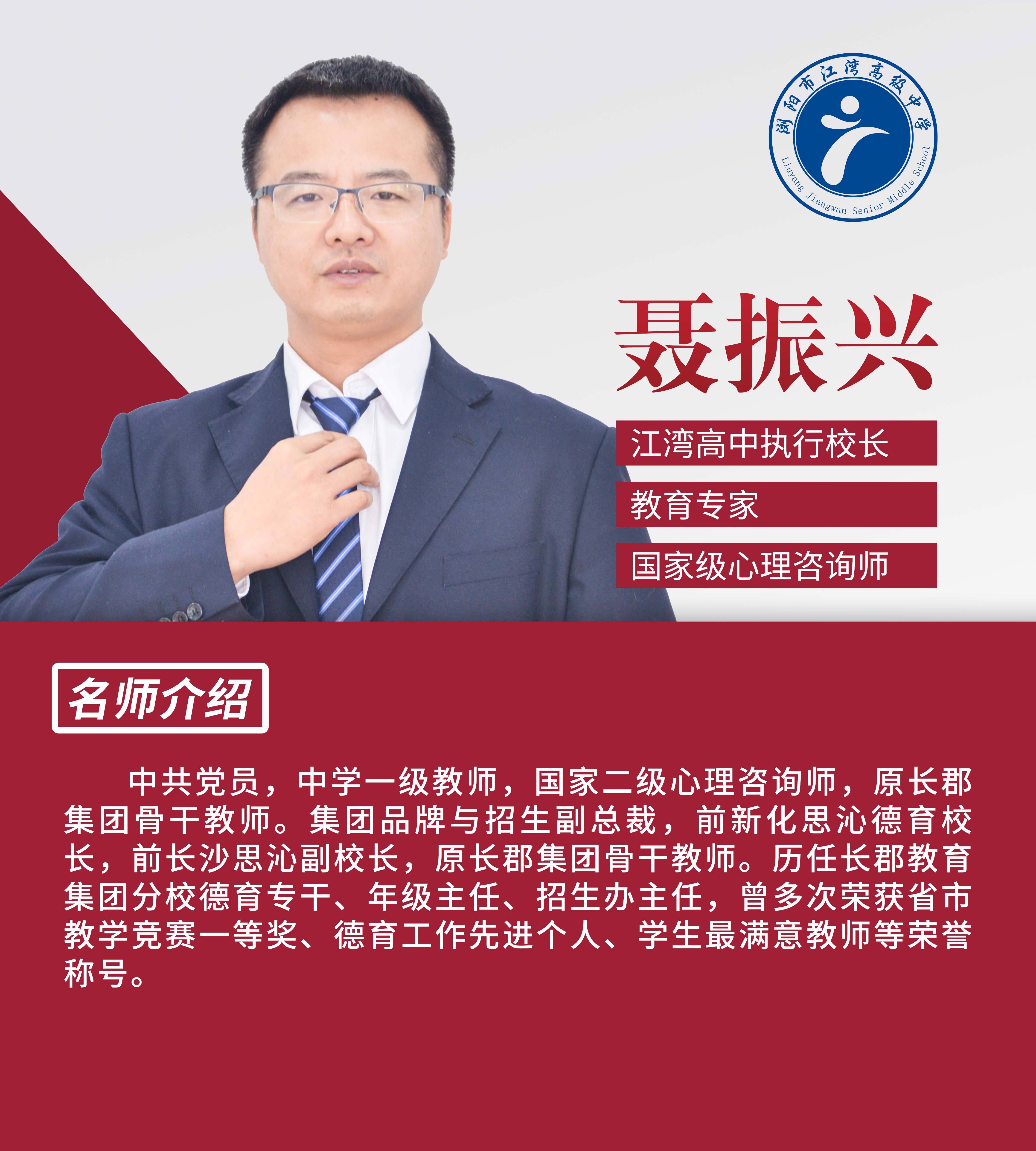 聶振興 執(zhí)行校長(zhǎng)