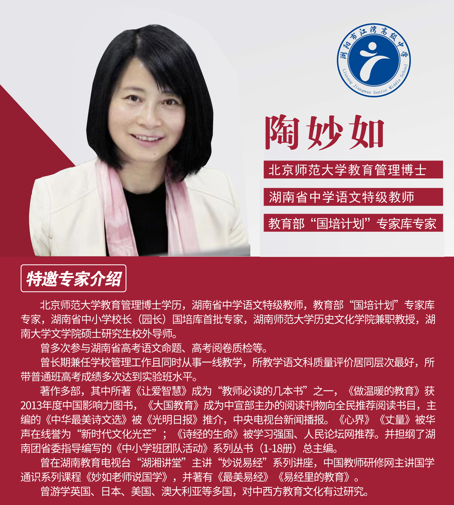 陶妙如 特邀專(zhuān)家